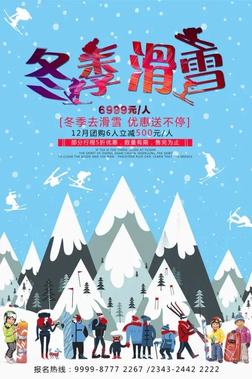 体育冬令营宣传文案_1