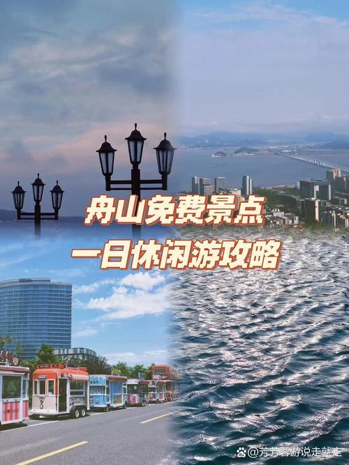 舟山旅游景点大全价格-舟山景点门票价格
