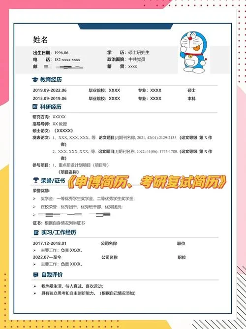 考研简历自述-考研简历个人陈述