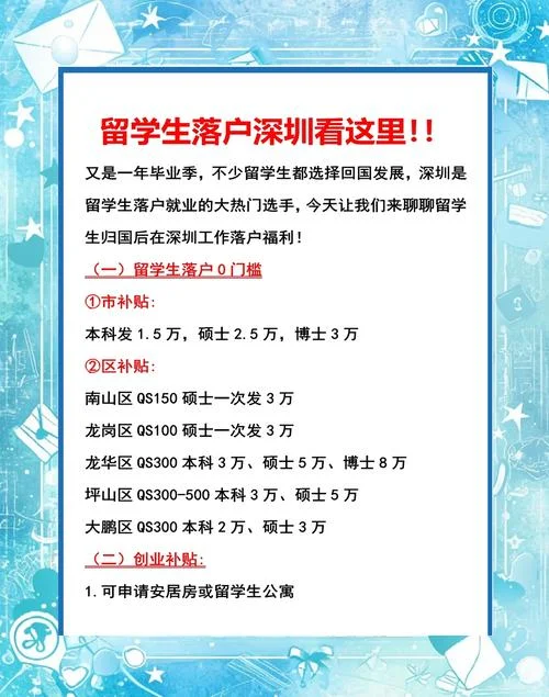 深圳留学生户口新政策-深圳留学生落户新规