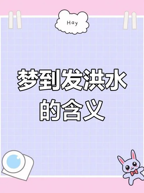 女人梦见东西被水冲走_1