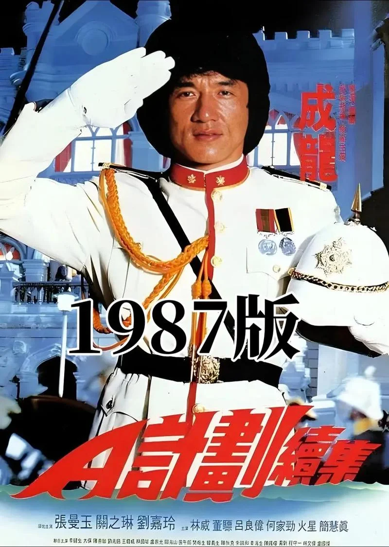 a计划1结局_1