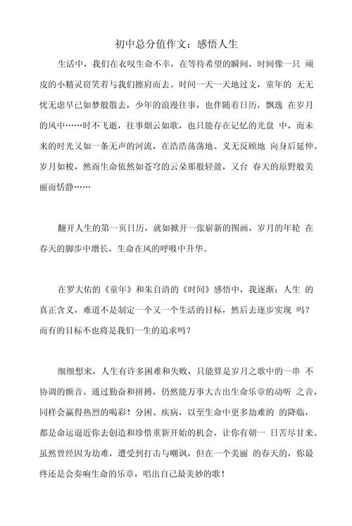 中学生感悟_2