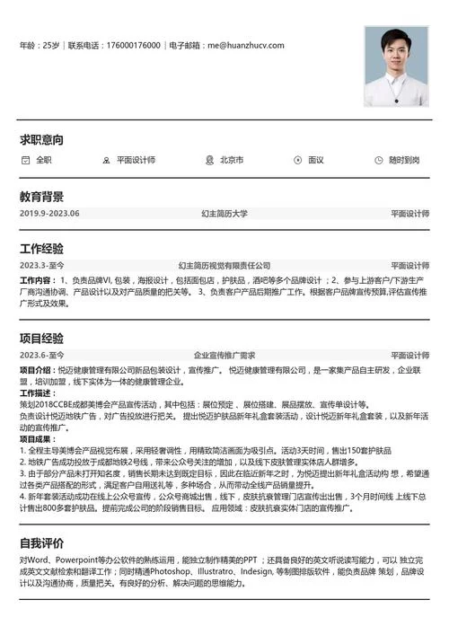 求职个人技能怎么写_2