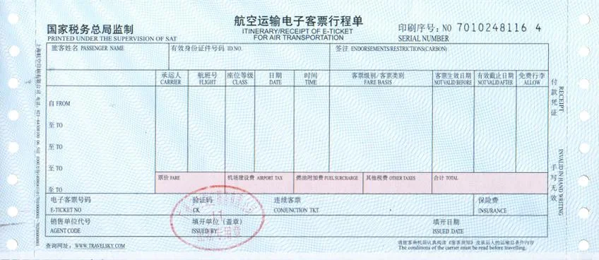 13位电子客票号在哪查_2