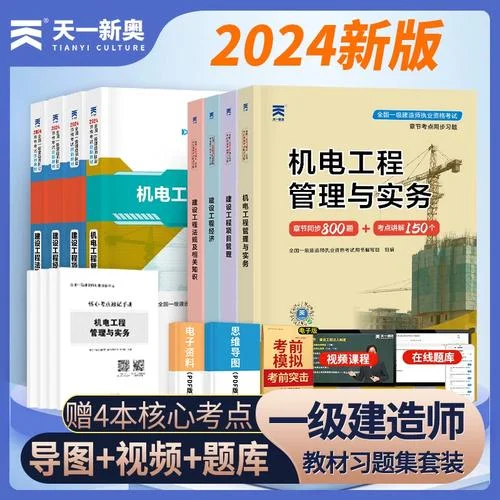 2024年一建机电实务-2024一建机电