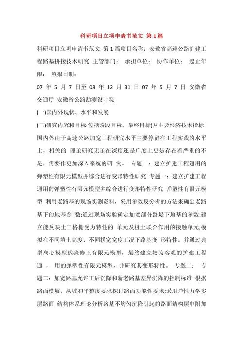 大创项目立项申请书_1