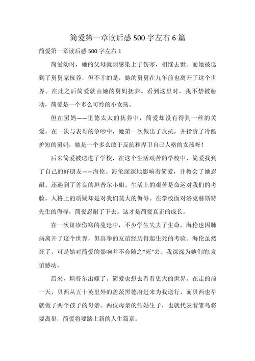 简爱的感悟简短_1