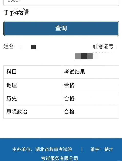 高中普通学业水平考试成绩查询_1
