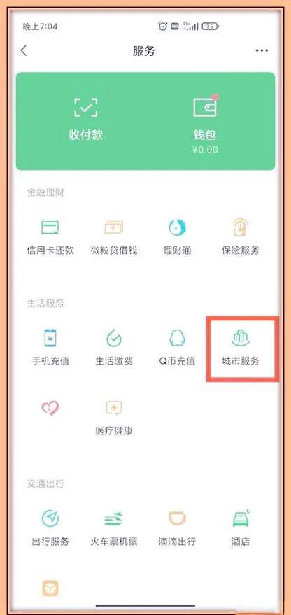 微信如何查养老保险_1