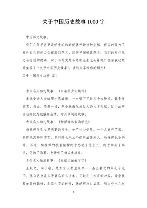 中国历史故事的故事_1