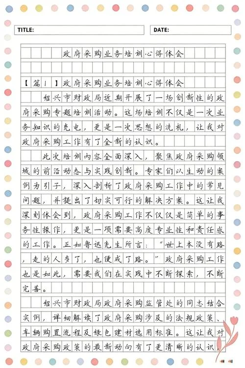 财政培训心得体会_2