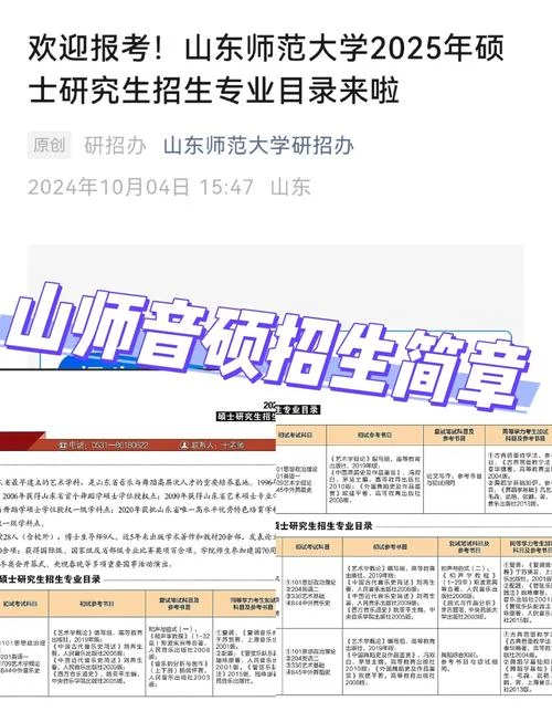 山东师范大学考研招生简章-山师大考研简章