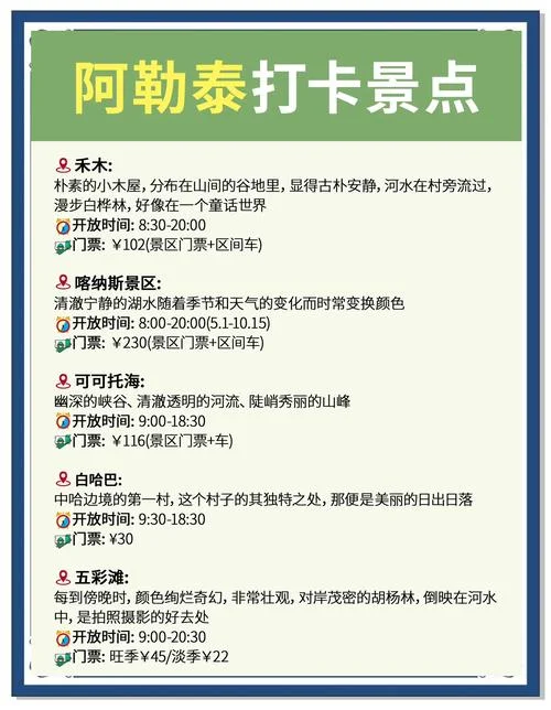 阿勒泰旅游景点攻略_2