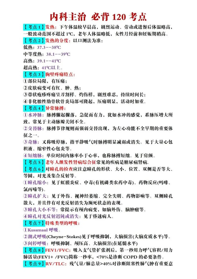 主治医师报考要求_2