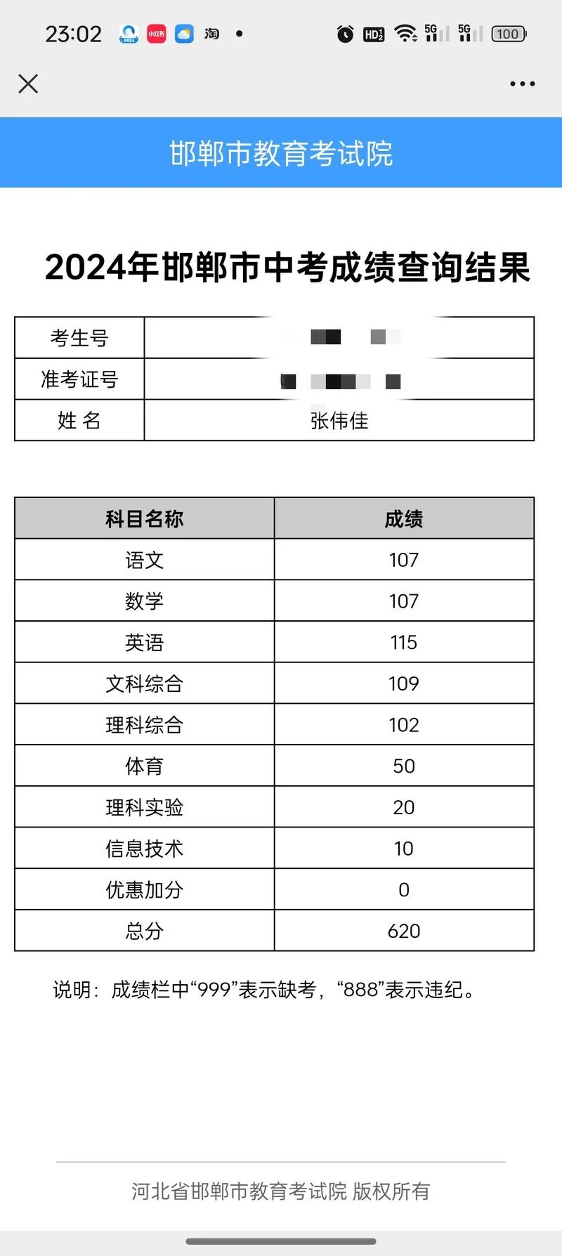 河北省中考成绩查询入口-河北中考成绩查询入口