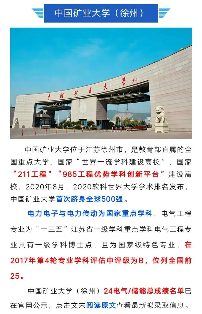 中国矿业大学什么档次_2