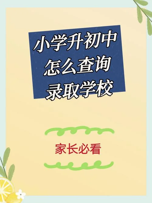 升初中网上怎么报名_1