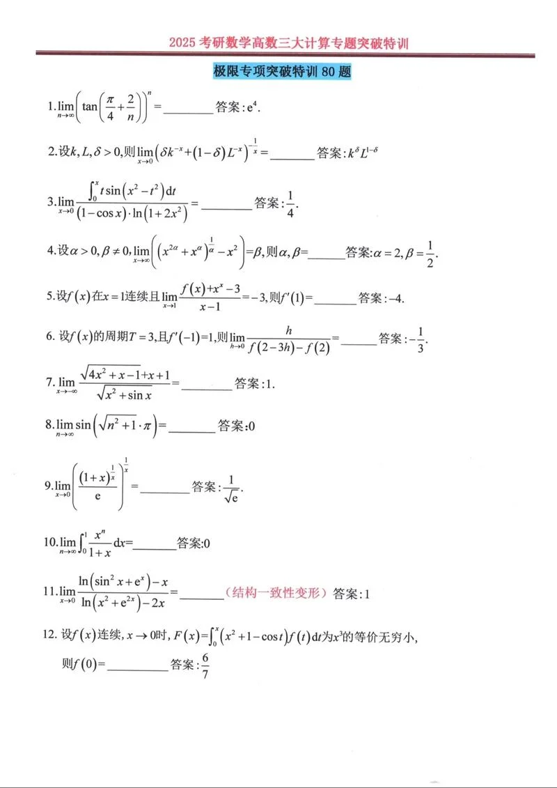 考研2020数学一真题-2020考研数学一真题