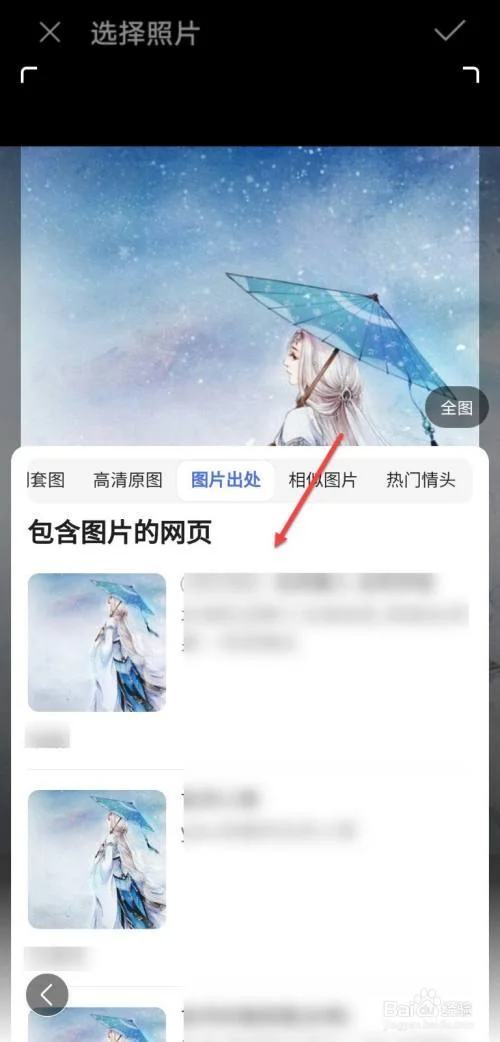 怎么破解图片出处_2