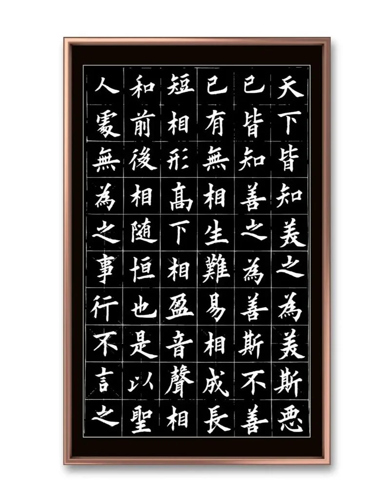 道德经苐二章感悟-道德经二章感悟精简