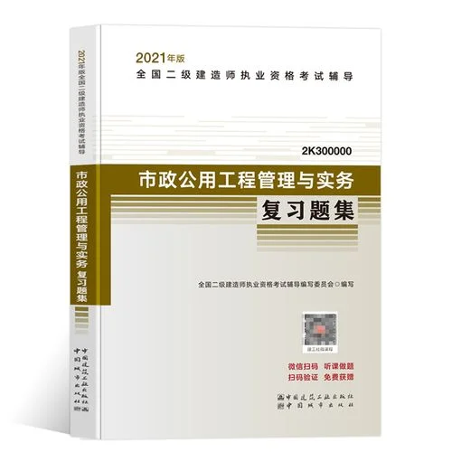 二建市政公用工程管理与实务_1