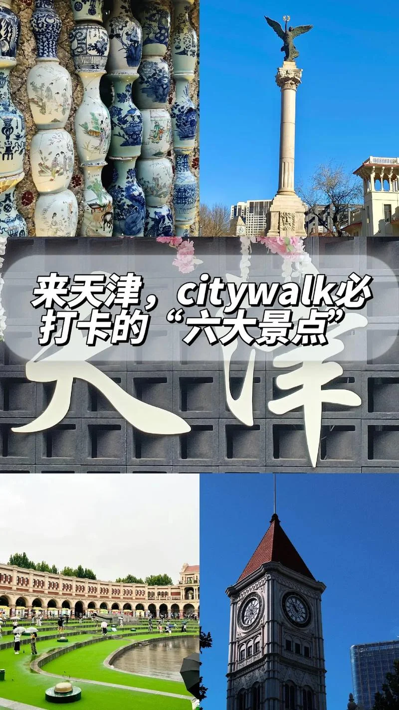 天津市免费景点大全_1