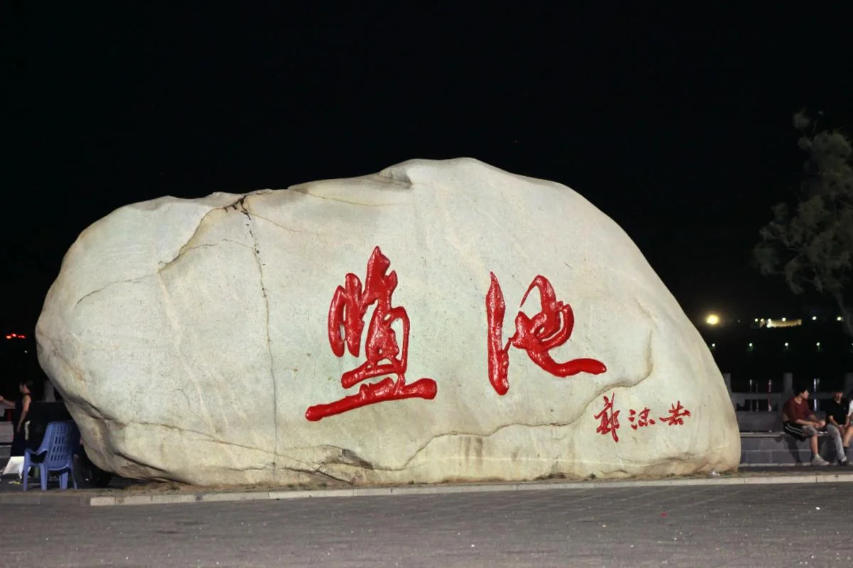 运城旅游景点大全排名_1