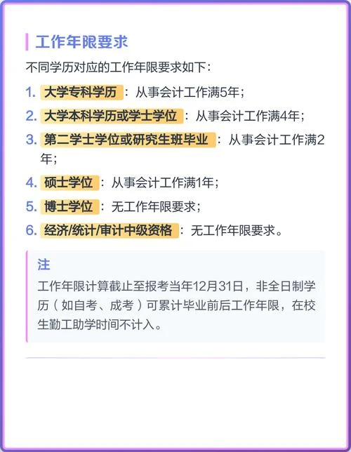 会计报考条件中级_1
