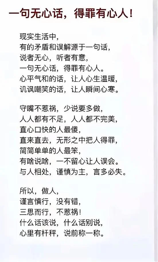 讽刺道听途说的人说说_1