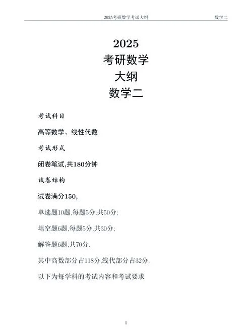 2017考研大纲内容-2017考研大纲