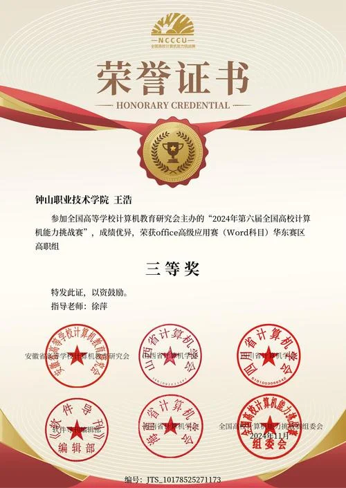 获奖证书怎么查询-证书查询指南