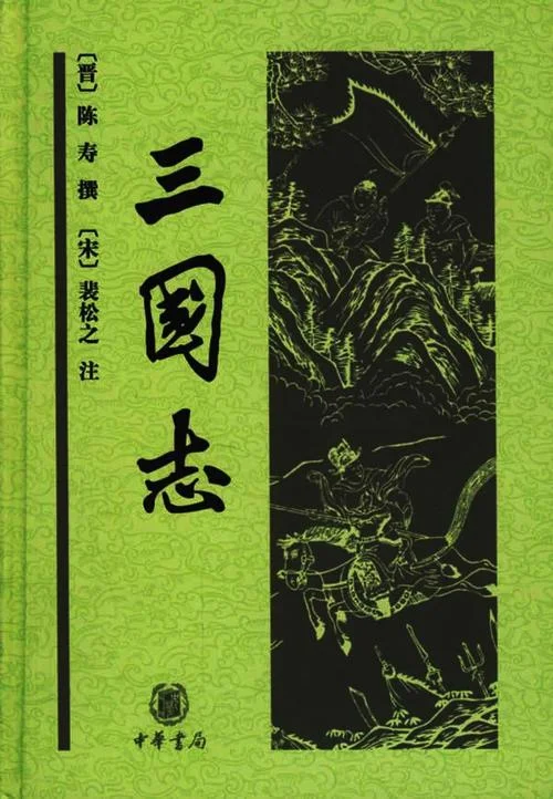 乐不思蜀的作者是谁_2