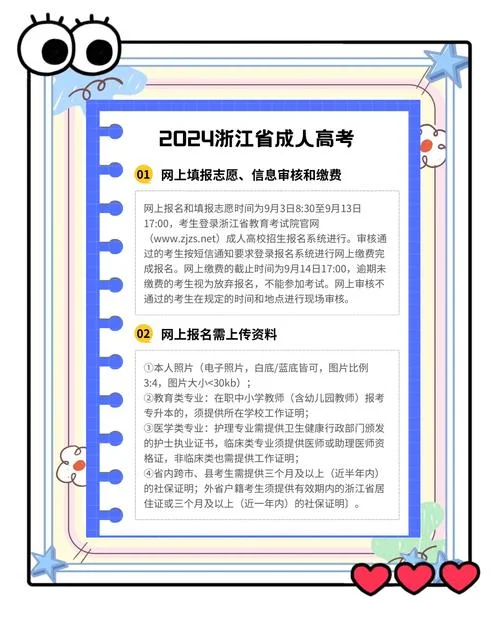浙江成考网上怎么报名_2