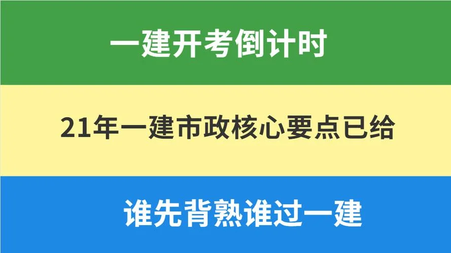 一建考试倒计时壁纸_2