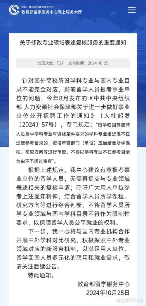 事业单位留学生编制_1