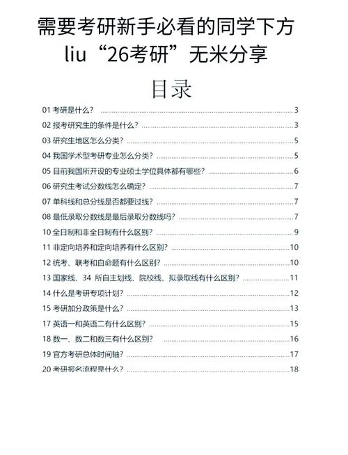 国际经济与贸易考研科目-国贸考研科目