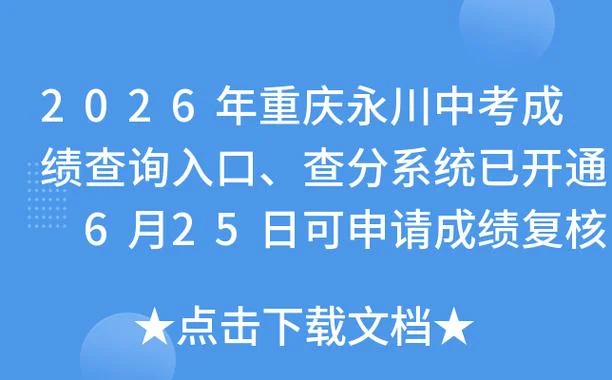 重庆中考查询成绩_2