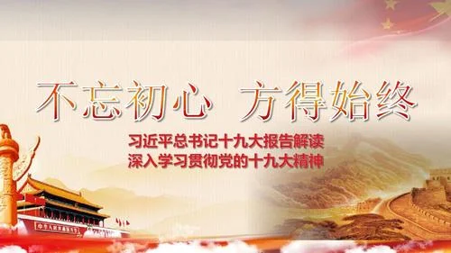 不忘初心的来源和出处_1