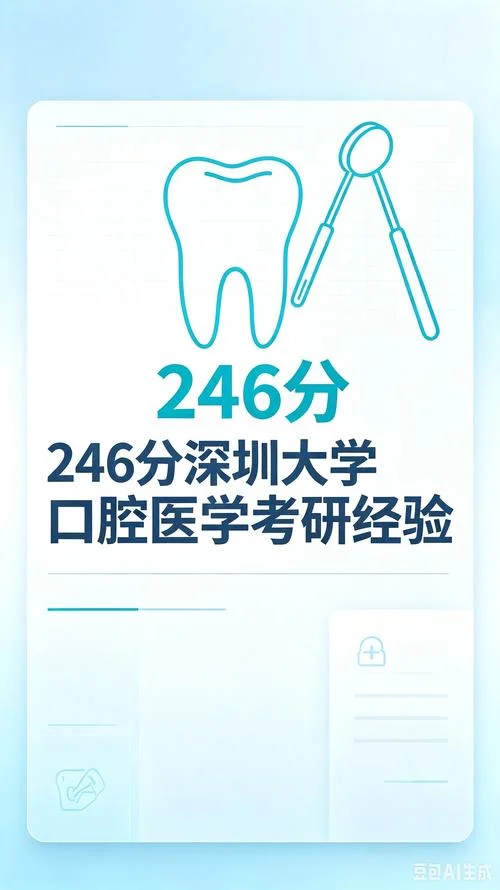 口腔考研考什么-口腔考研内容解析