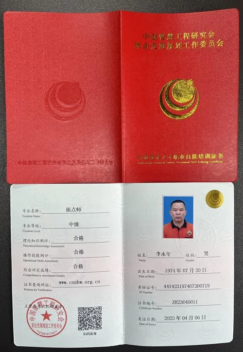 面点师证报名要求高吗_1