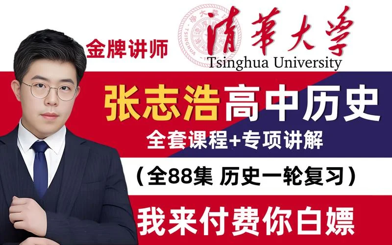 历史老师张志浩介绍_1