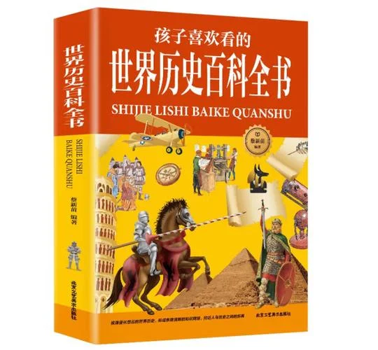 世界历史全集阅读_1