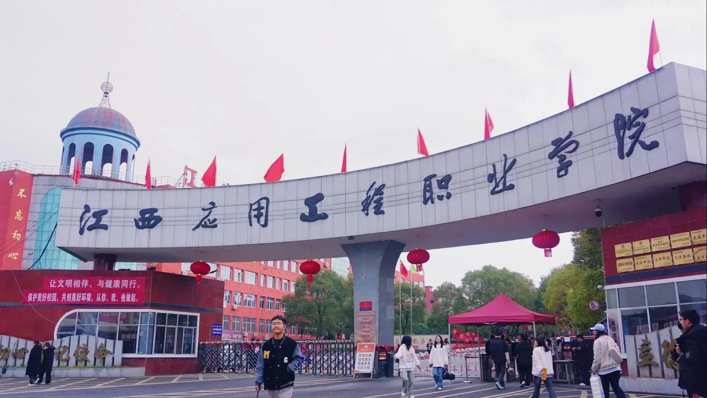 江西应用工程职业学院单招_2