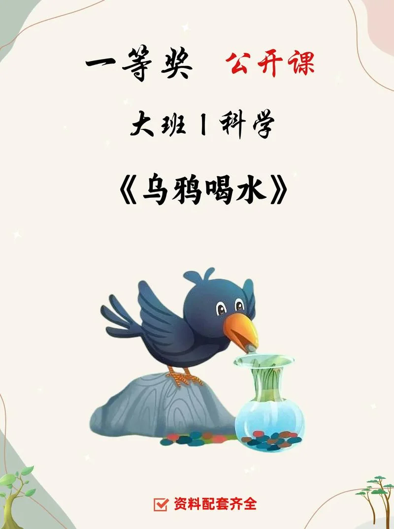 乌鸦喝水出自哪本寓言故事_2