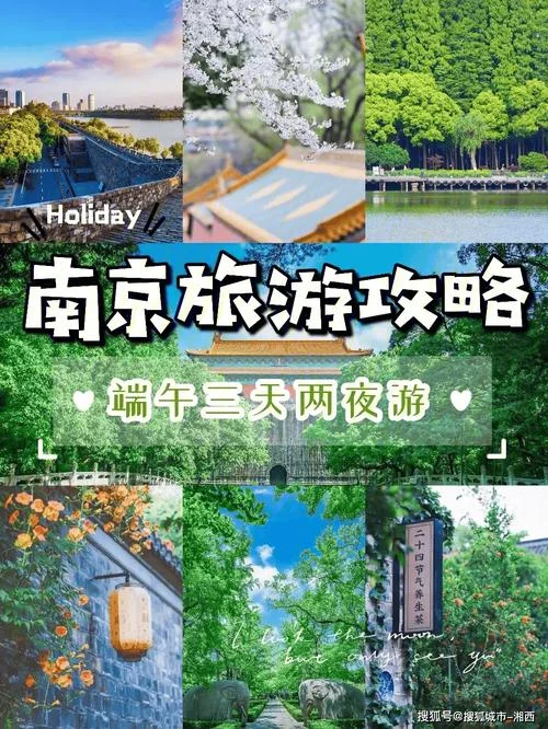 南京旅游团三日游_2