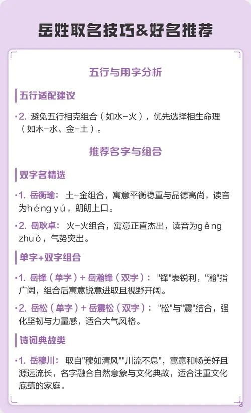 岳姓女孩起名打分_2
