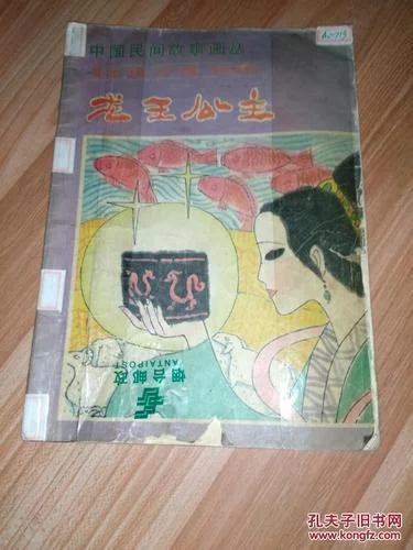 龙王公主的道理_2