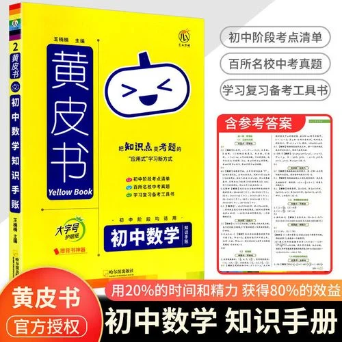 中考历史一本通怎么用_2