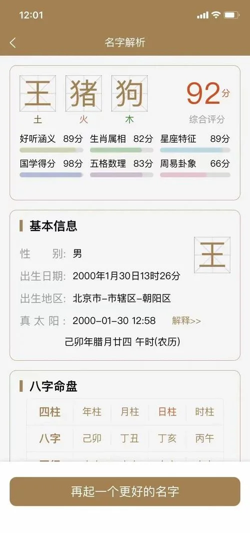 2018年起名打分_1